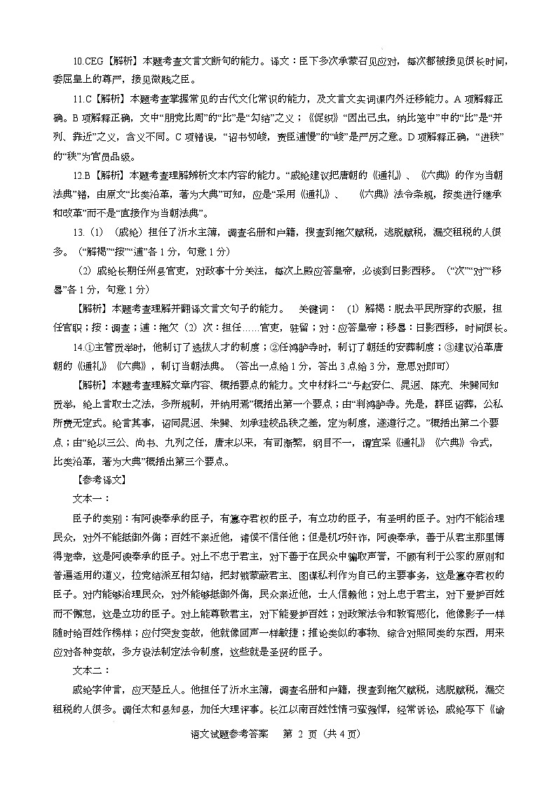 2025届湖北省部分地区及学校高三上学期期末考试语文试题答案第2页