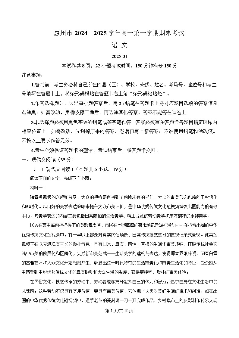 广东省惠州市2024-2025学年高一上学期期末考试语文试题  Word版无答案第1页