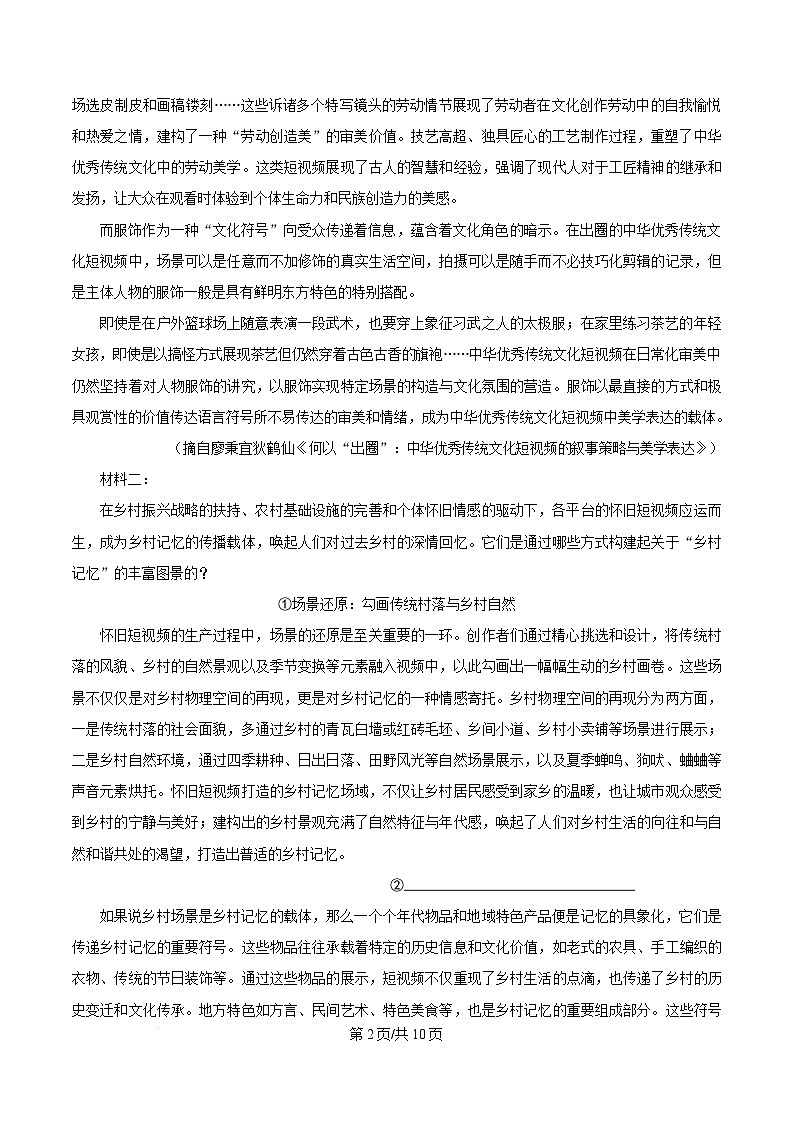 广东省惠州市2024-2025学年高一上学期期末考试语文试题  Word版无答案第2页