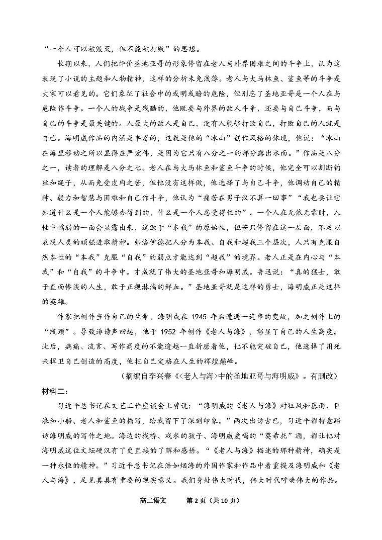 广东省茂名市信宜市2024-2025学年上学期高二期末考试语文试题第2页