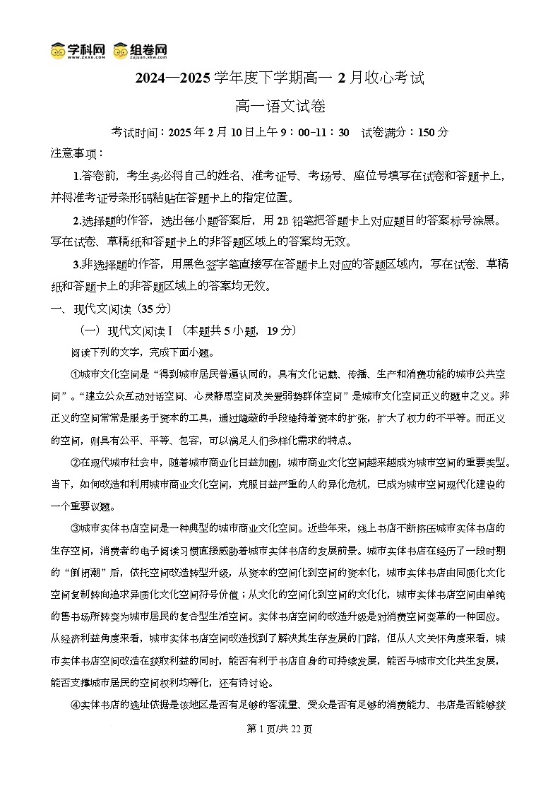 湖北省楚天协作体2024-2025学年高一下学期开学考试语文试题 Word版含解析第1页