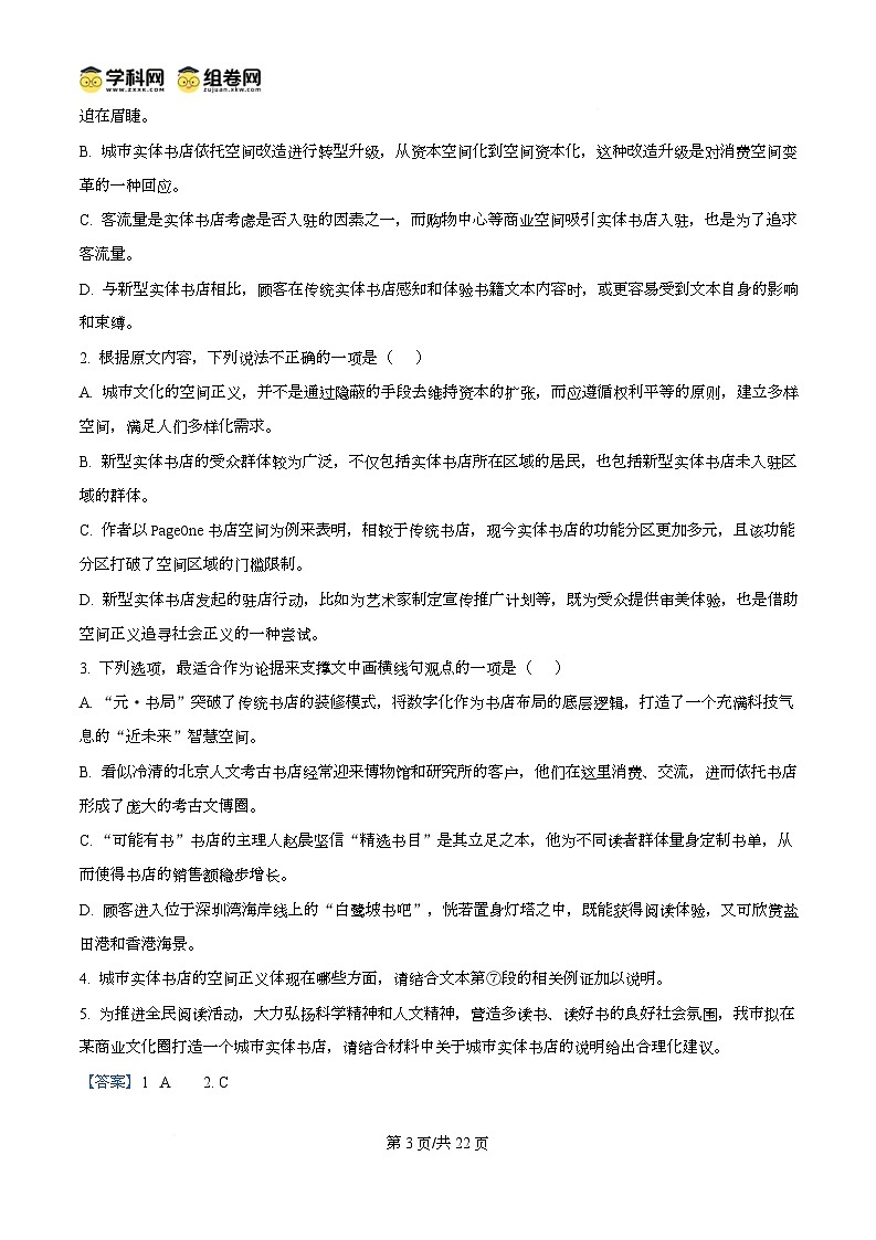 湖北省楚天协作体2024-2025学年高一下学期开学考试语文试题 Word版含解析第3页