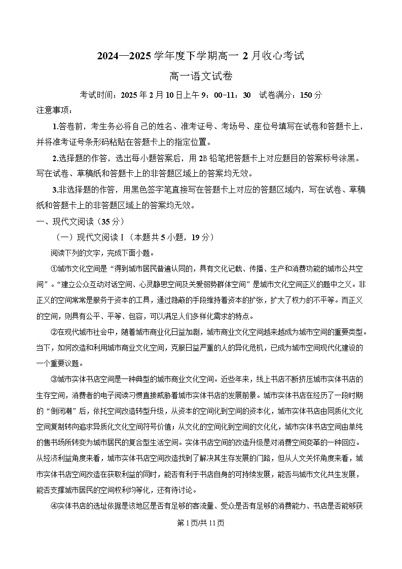 湖北省楚天协作体2024-2025学年高一下学期开学考试语文试题（原卷版）第1页