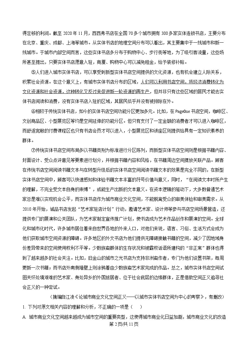 湖北省楚天协作体2024-2025学年高一下学期开学考试语文试题（原卷版）第2页