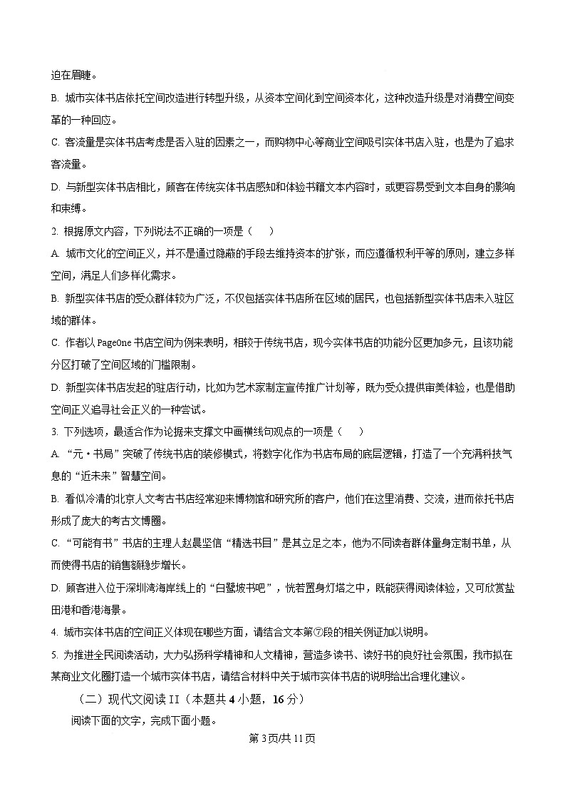 湖北省楚天协作体2024-2025学年高一下学期开学考试语文试题（原卷版）第3页