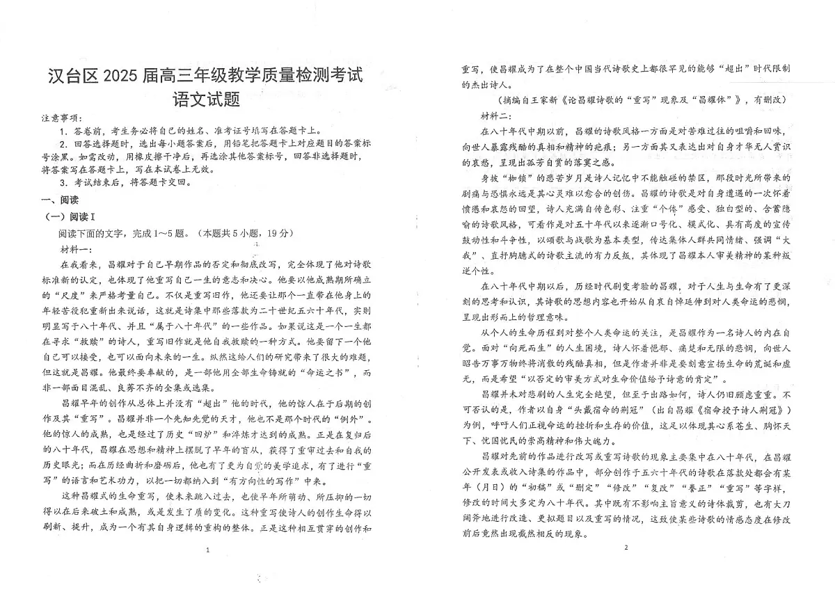 2025届陕西省汉中市汉台区高三下学期教学质量检测语文试卷第1页