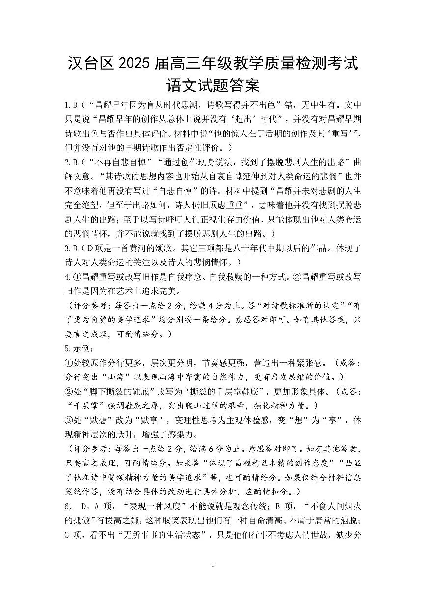 语文答案第1页