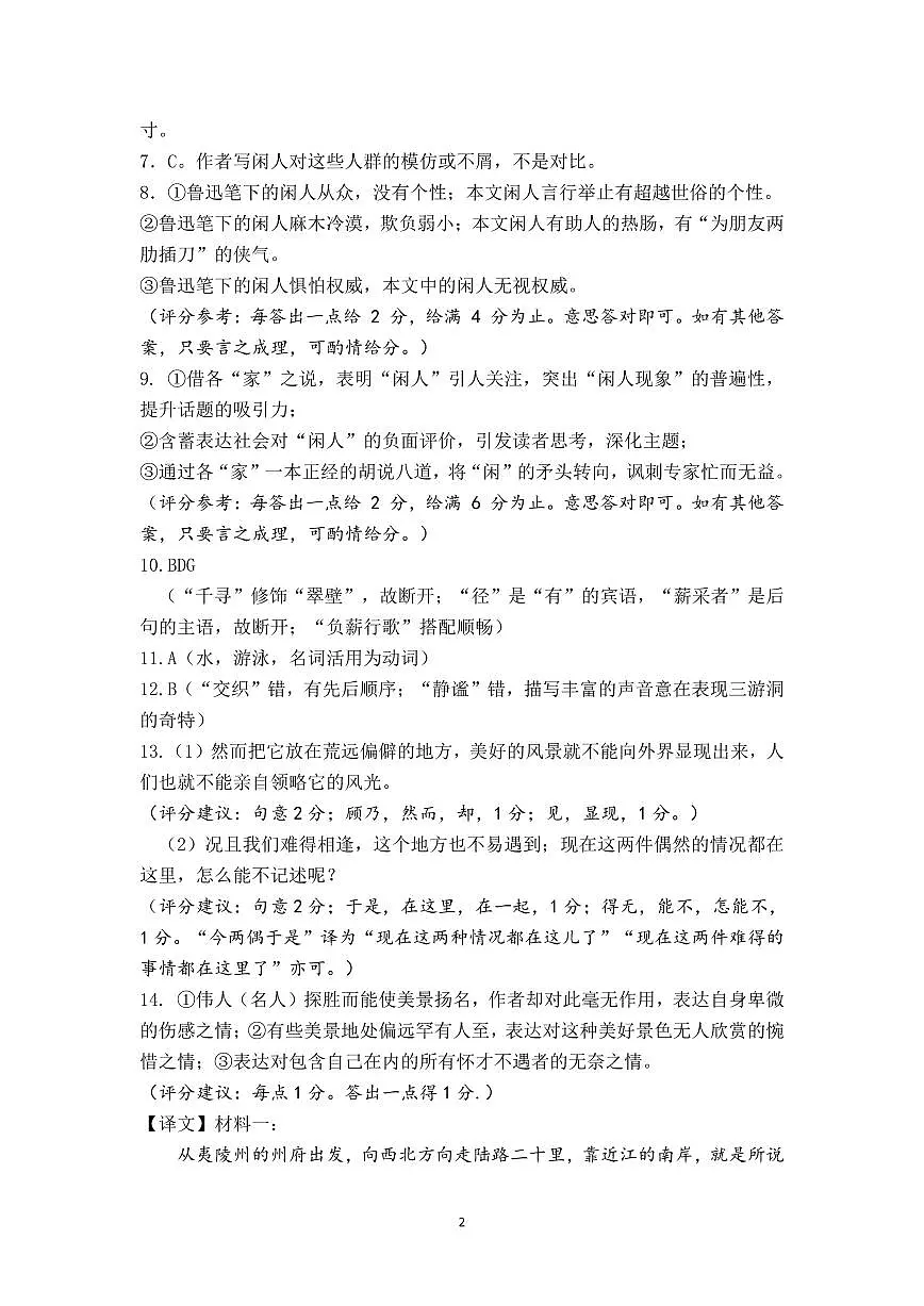 语文答案第2页