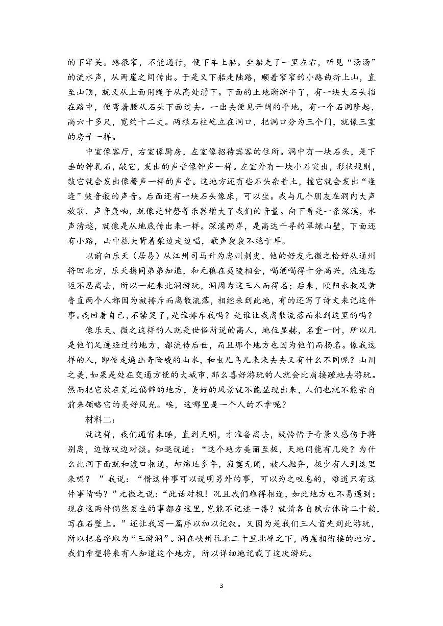 语文答案第3页