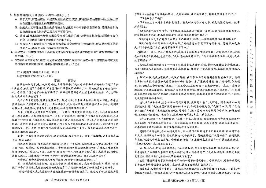 2025届甘肃高中高考模拟一诊语文试卷+答案第2页