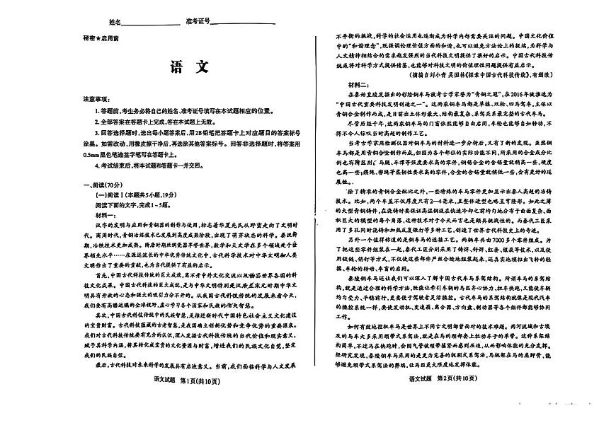 2025届山西高三高考模拟一模语文试卷+答案第1页