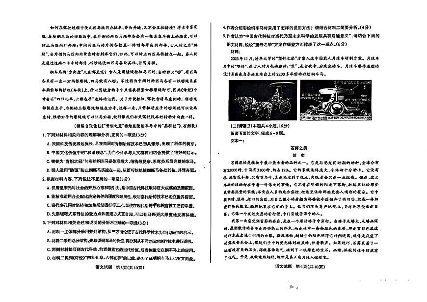 2025届山西高三高考模拟一模语文试卷+答案第2页