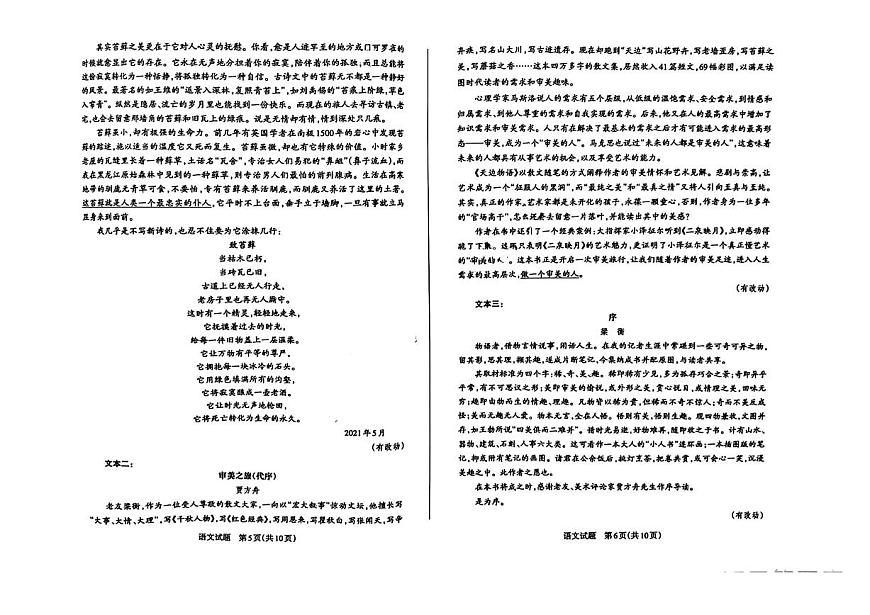 2025届山西高三高考模拟一模语文试卷+答案第3页