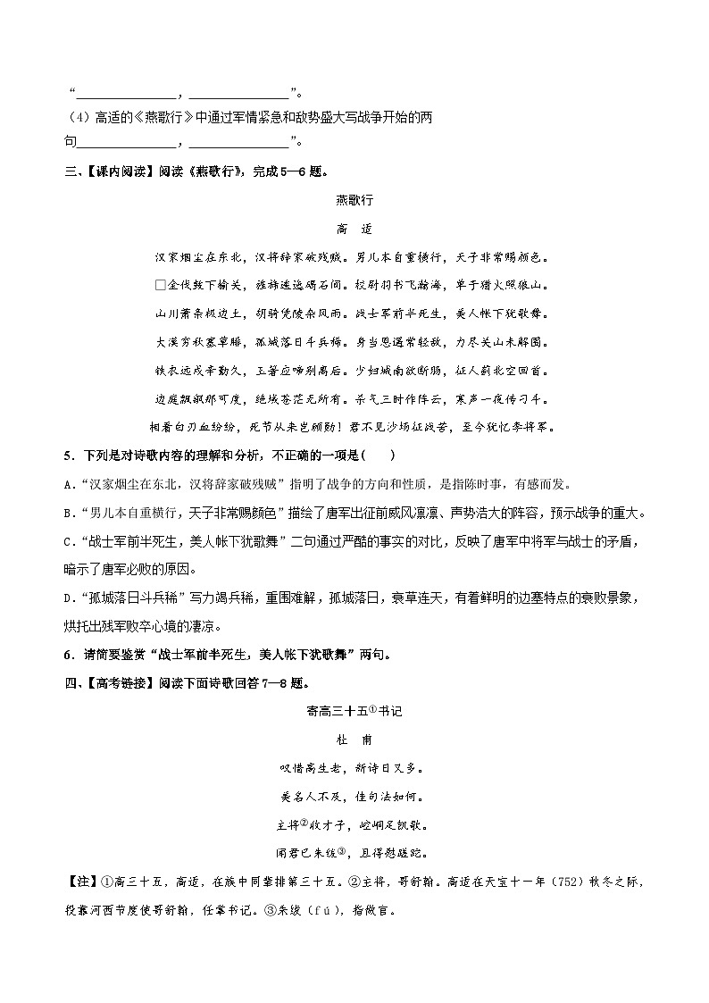 2024-2025学年高中语文（统编版选择性必修中册）同步试题练习燕歌行并序（Word版附解析）第2页