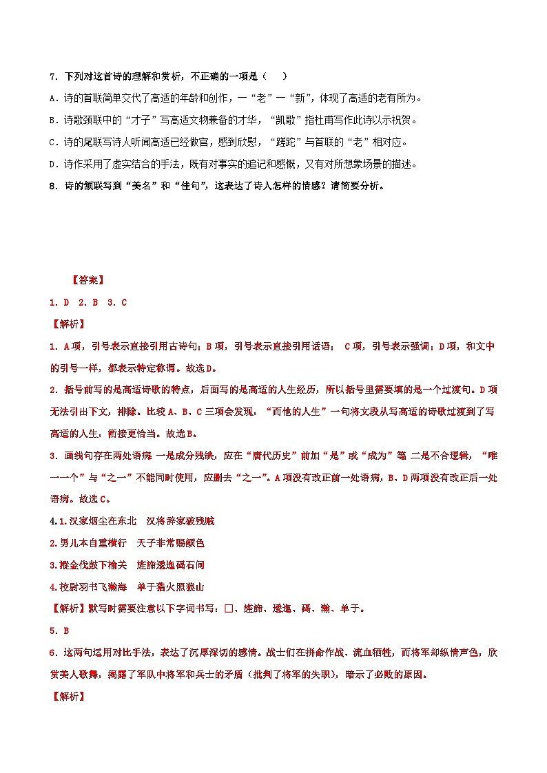 2024-2025学年高中语文（统编版选择性必修中册）同步试题练习燕歌行并序（Word版附解析）第3页