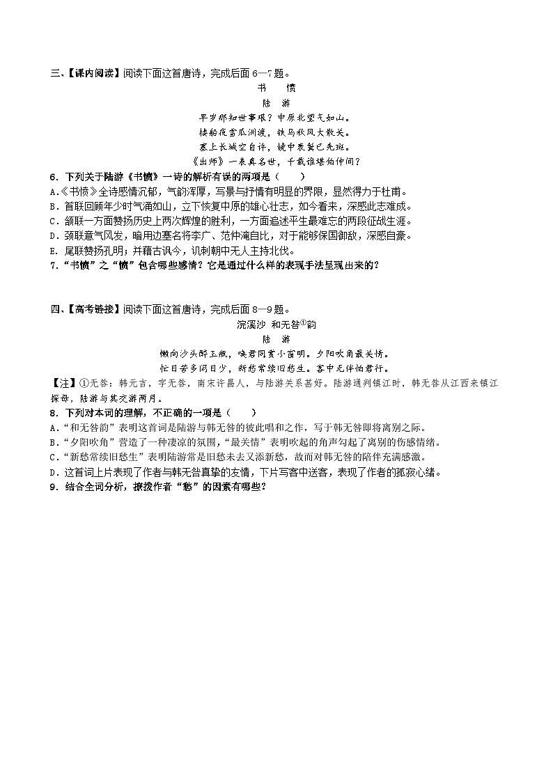 2024-2025学年高中语文（统编版选择性必修中册）同步试题练习书愤（Word版附解析）第2页