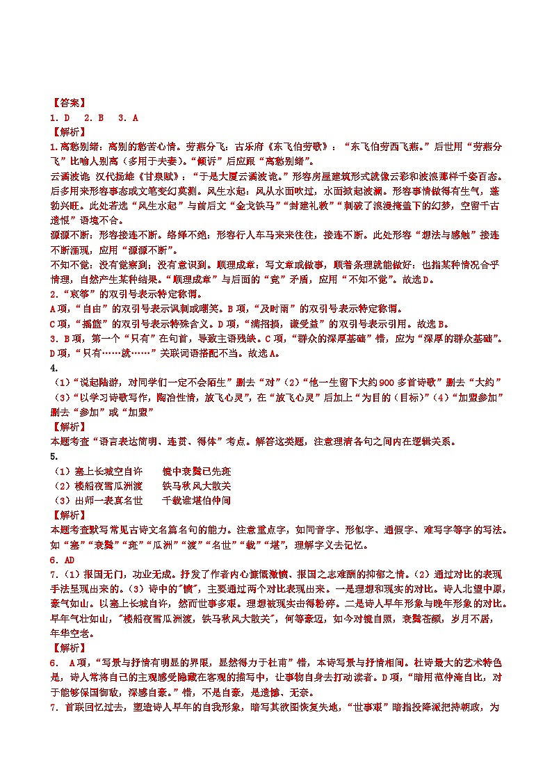 2024-2025学年高中语文（统编版选择性必修中册）同步试题练习书愤（Word版附解析）第3页