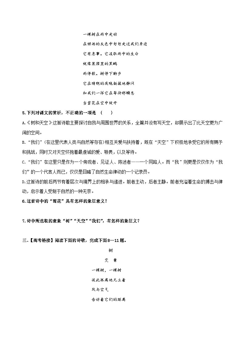 2024-2025学年高中语文（统编版选择性必修中册）同步试题13.4树和天空（Word版附解析）第2页