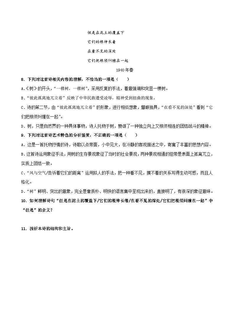 2024-2025学年高中语文（统编版选择性必修中册）同步试题13.4树和天空（Word版附解析）第3页