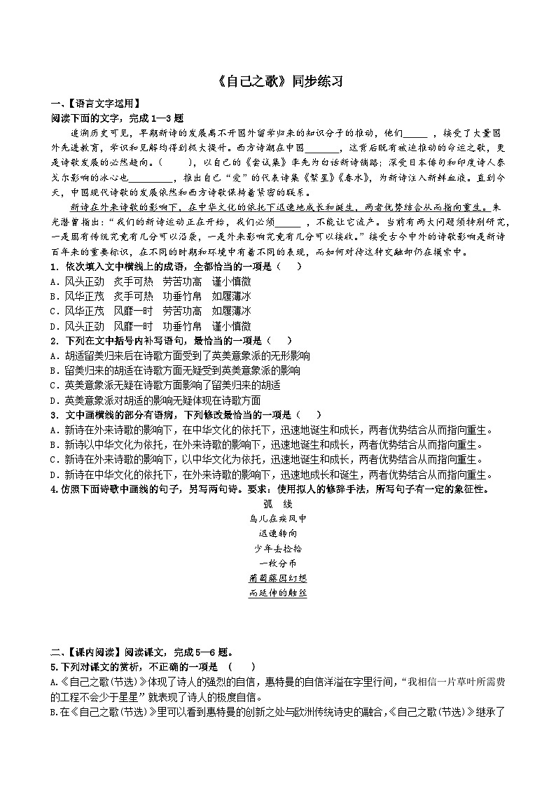2024-2025学年高中语文（统编版选择性必修中册）同步试题13.3自己之歌（节选）（Word版附解析）第1页