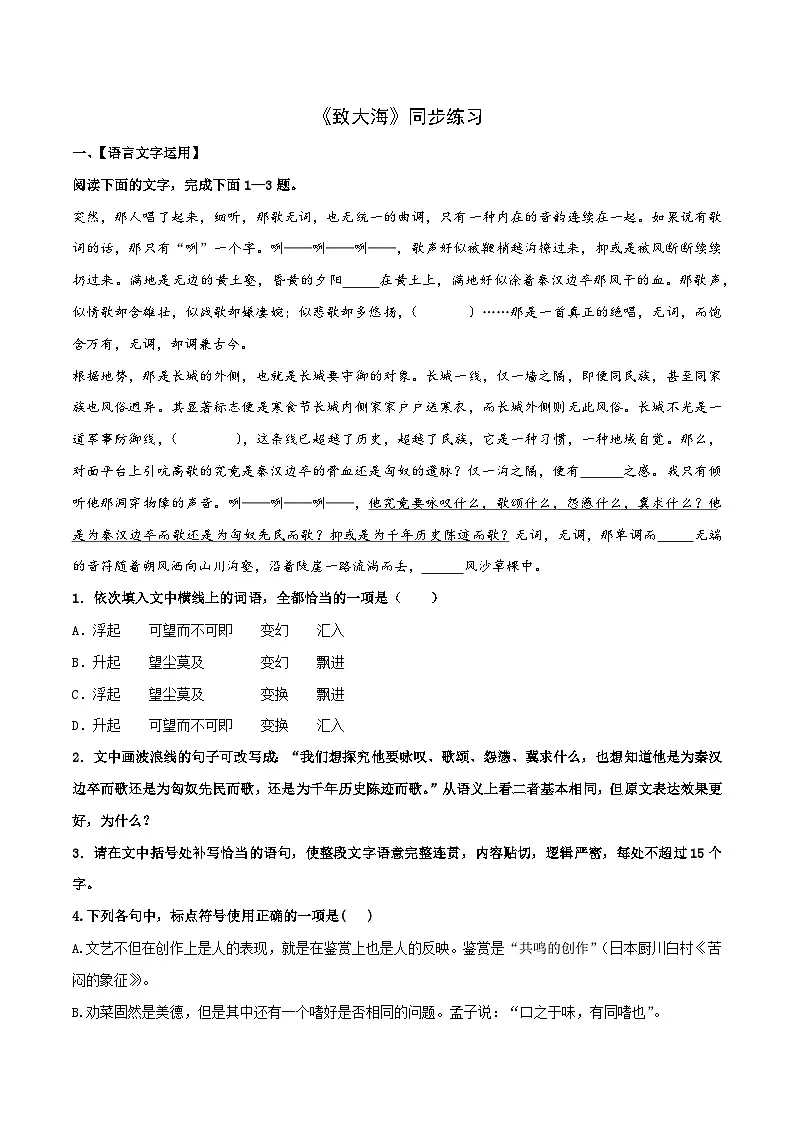 2024-2025学年高中语文（统编版选择性必修中册）同步试题13.2致大海（Word版附解析）第1页