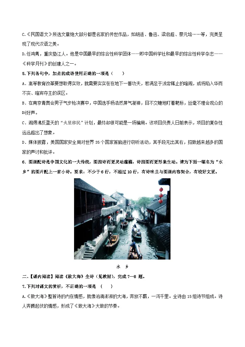 2024-2025学年高中语文（统编版选择性必修中册）同步试题13.2致大海（Word版附解析）第2页