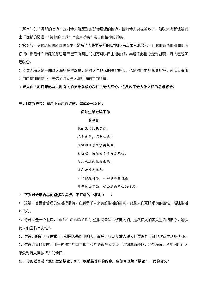 2024-2025学年高中语文（统编版选择性必修中册）同步试题13.2致大海（Word版附解析）第3页