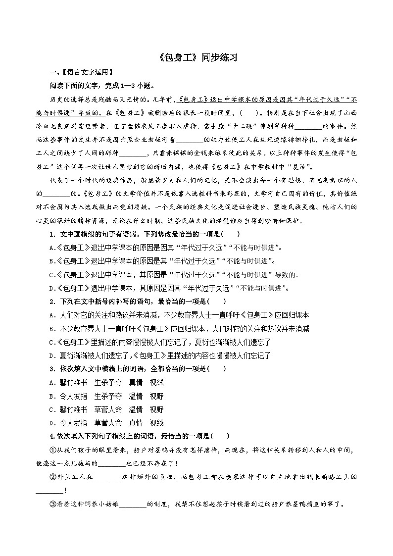 2024-2025学年高中语文（统编版选择性必修中册）同步试题7.包身工（Word版附解析）第1页
