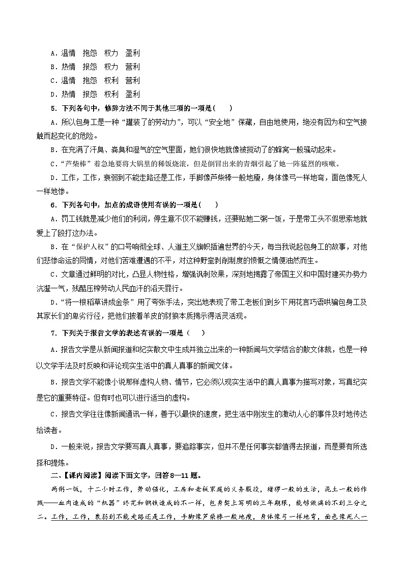2024-2025学年高中语文（统编版选择性必修中册）同步试题7.包身工（Word版附解析）第2页
