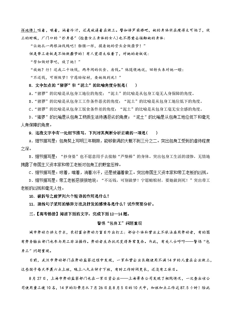 2024-2025学年高中语文（统编版选择性必修中册）同步试题7.包身工（Word版附解析）第3页