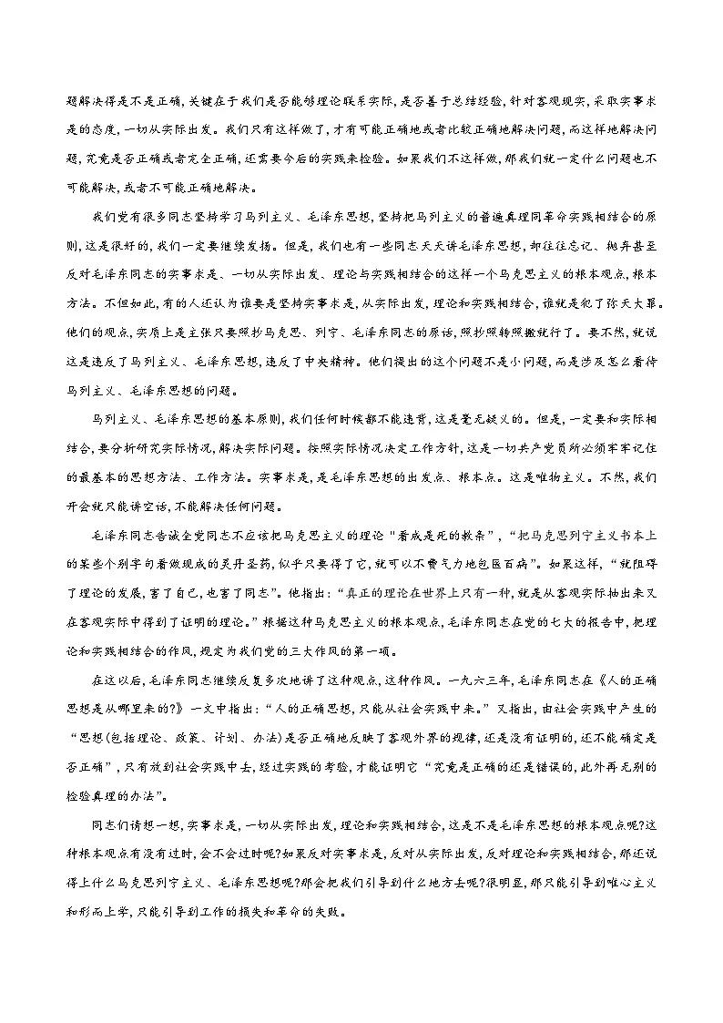 2024-2025学年高中语文（统编版选择性必修中册）同步试题2.2人的正确思想是从哪里来的（Word版附解析）第2页