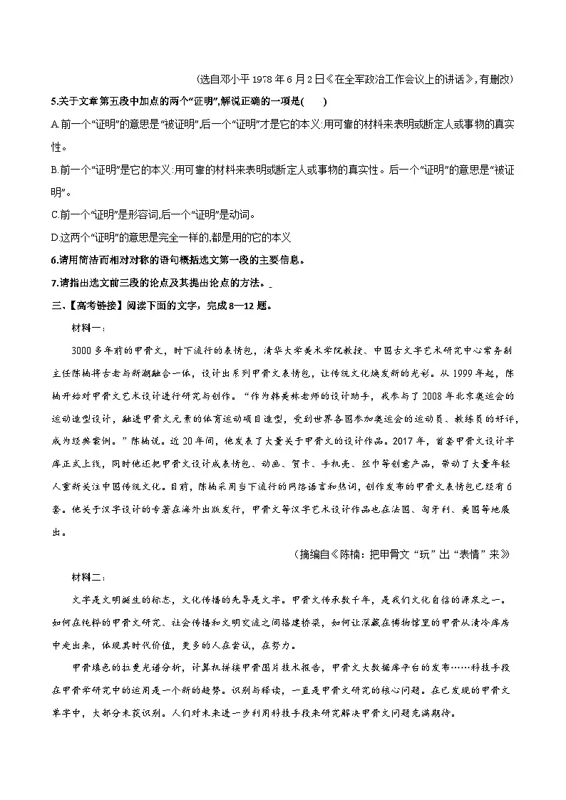 2024-2025学年高中语文（统编版选择性必修中册）同步试题2.2人的正确思想是从哪里来的（Word版附解析）第3页