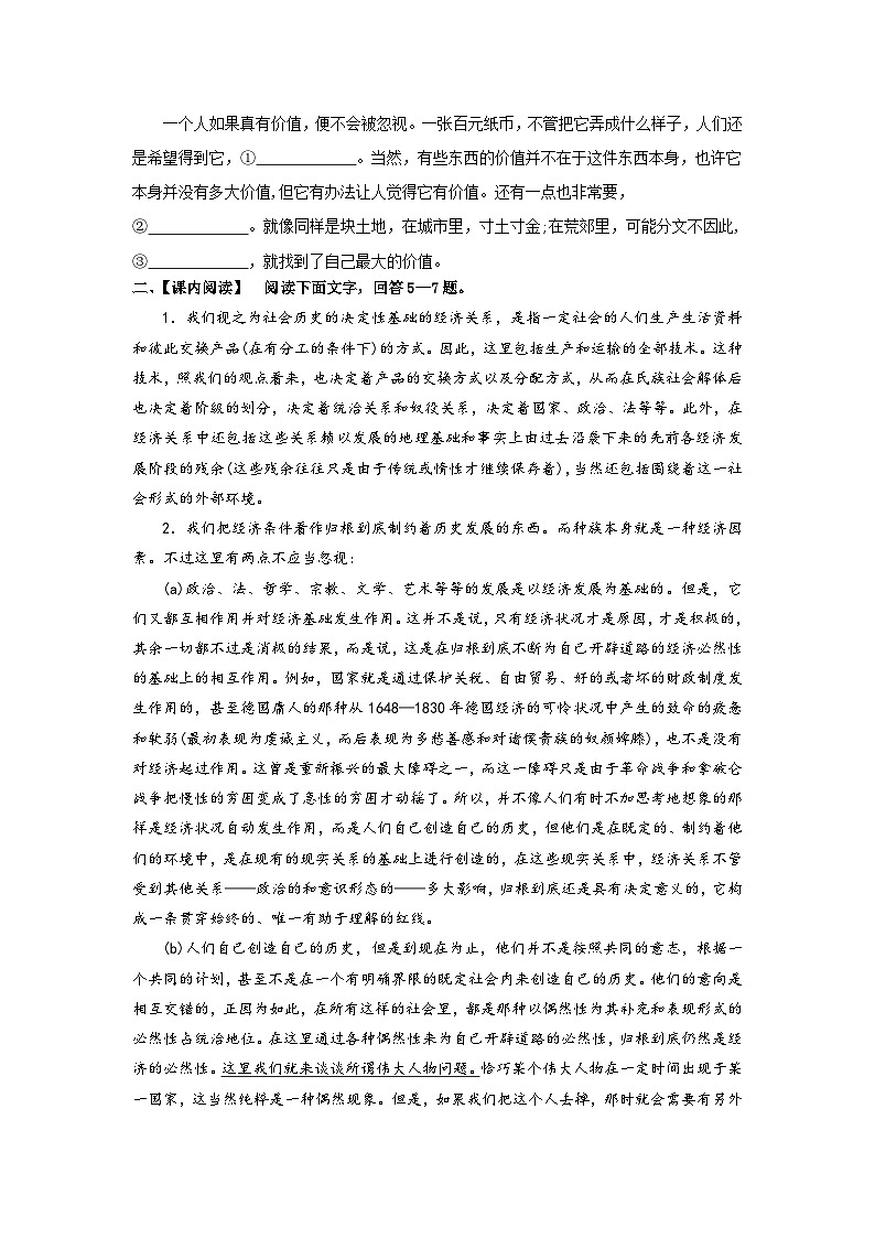 2024-2025学年高中语文（统编版选择性必修中册）同步试题1.社会历史的决定性基础（Word版附解析）第2页