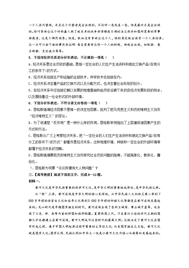 2024-2025学年高中语文（统编版选择性必修中册）同步试题1.社会历史的决定性基础（Word版附解析）第3页