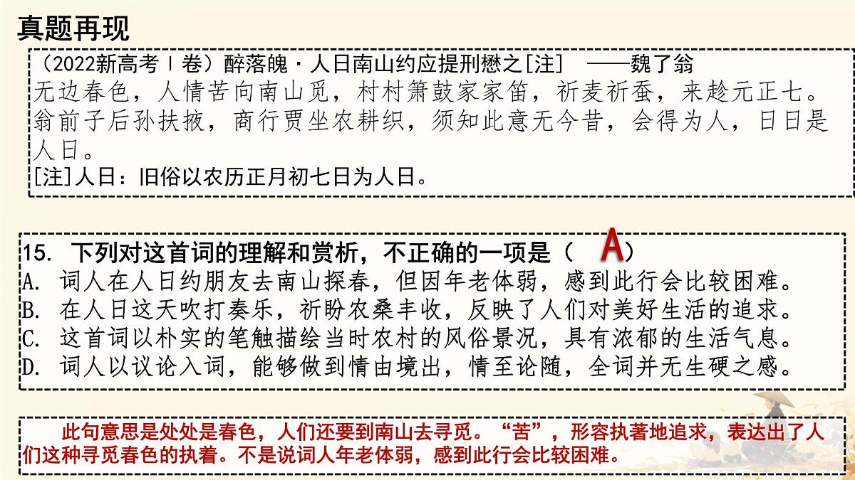 2025届高考语文二轮专题复习 《古代诗歌鉴赏》课件第2页