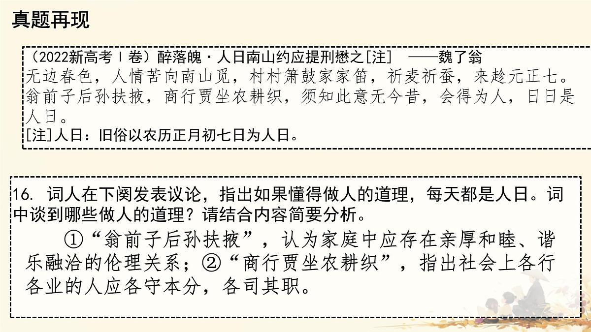 2025届高考语文二轮专题复习 《古代诗歌鉴赏》课件第3页