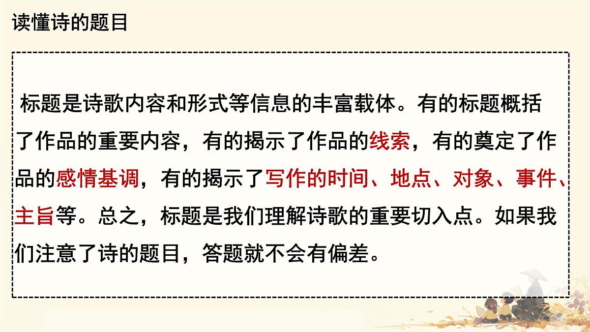2025届高考语文二轮专题复习 《古代诗歌鉴赏》课件第6页