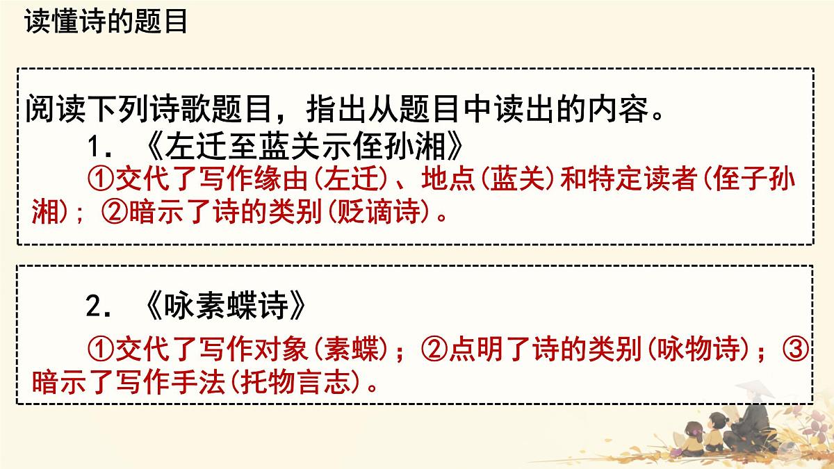 2025届高考语文二轮专题复习 《古代诗歌鉴赏》课件第8页