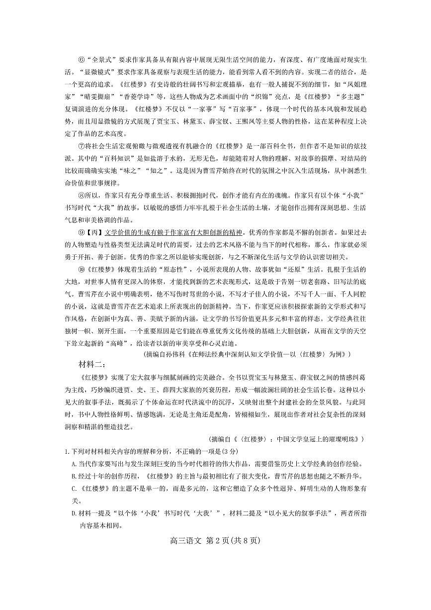 语文-江西省上进联考2025届高三下学期3月联合检测试题第2页