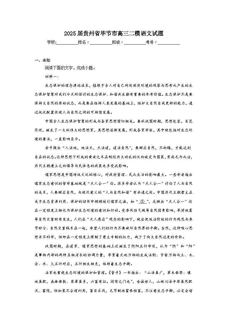 2025届贵州省毕节市高三二模语文试题第1页