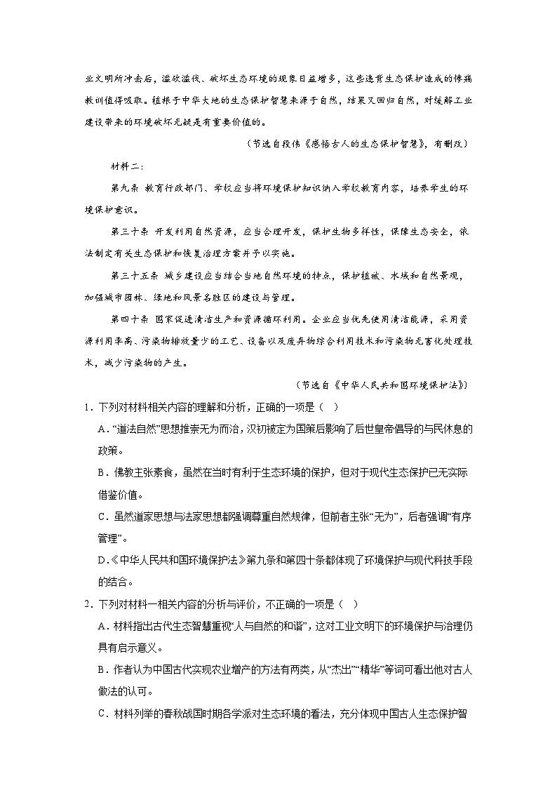 2025届贵州省毕节市高三二模语文试题第3页