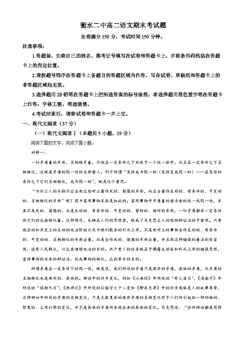 河北省衡水市二中2024-2025学年高二上学期期末语文试题（原卷版+解析版）第1页