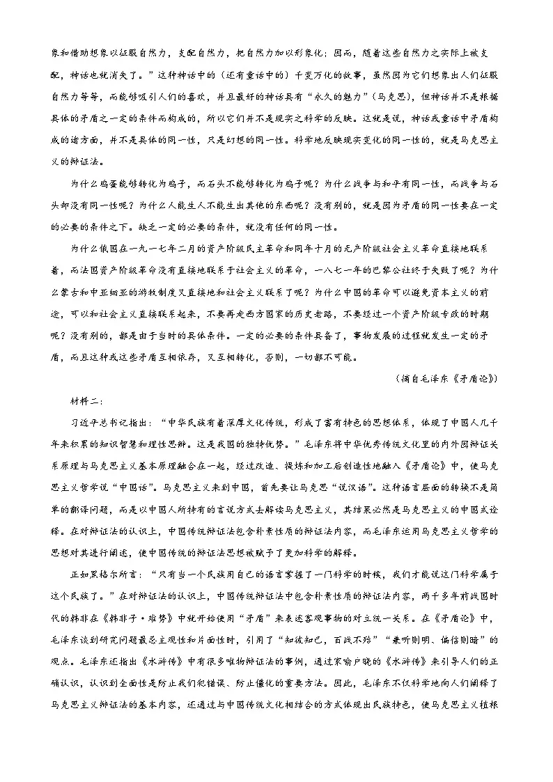河北省衡水市二中2024-2025学年高二上学期期末语文试题（原卷版+解析版）第2页