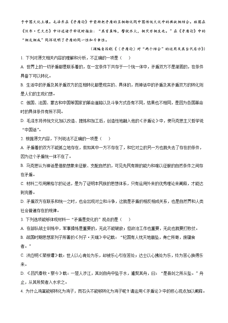 河北省衡水市二中2024-2025学年高二上学期期末语文试题（原卷版+解析版）第3页