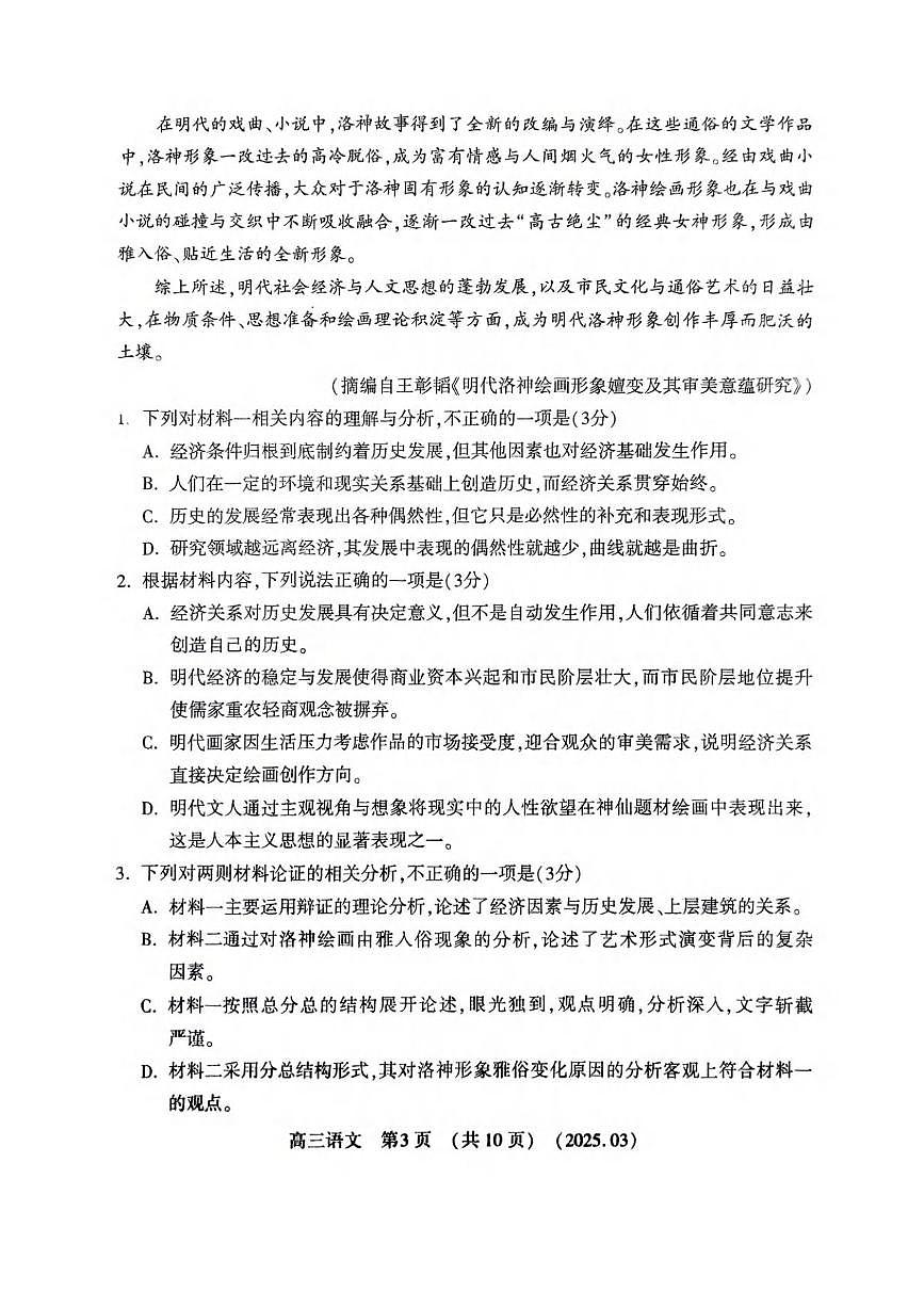 2025河南省豫西北教研联盟（洛平许济）高三下学期第二次质量检测试题语文PDF版含答案第3页