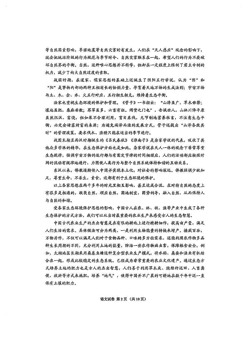 2025毕节高三下学期3月二诊试题语文PDF版含答案第2页