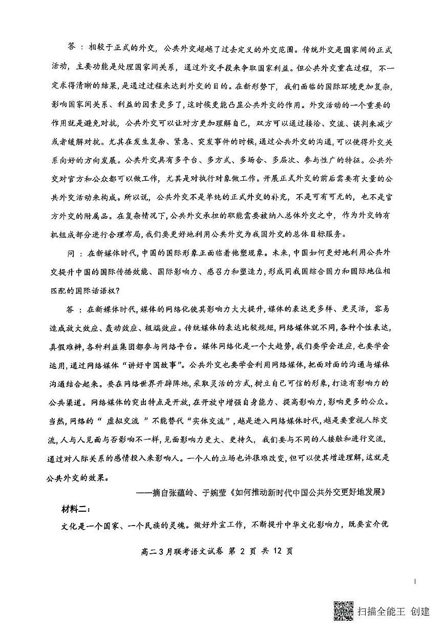 2025湖北省云学名校联盟高二下学期3月联考语文试题扫描版无答案第2页