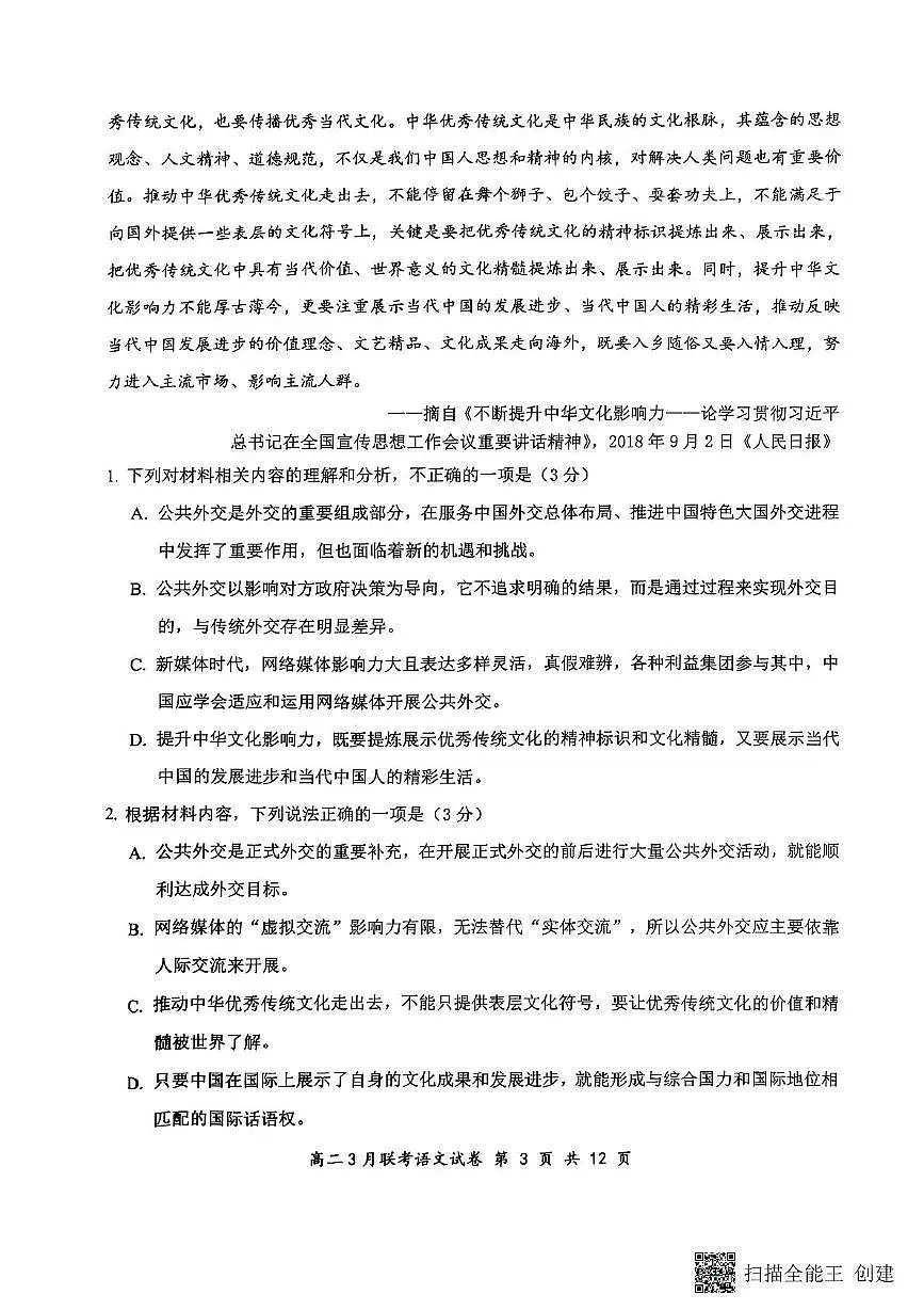 2025湖北省云学名校联盟高二下学期3月联考语文试题扫描版无答案第3页