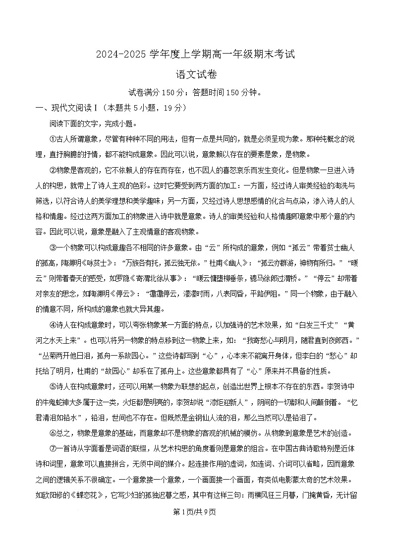 湖北省武汉市2024-2025学年高一上学期期末语文试题（原卷版）第1页