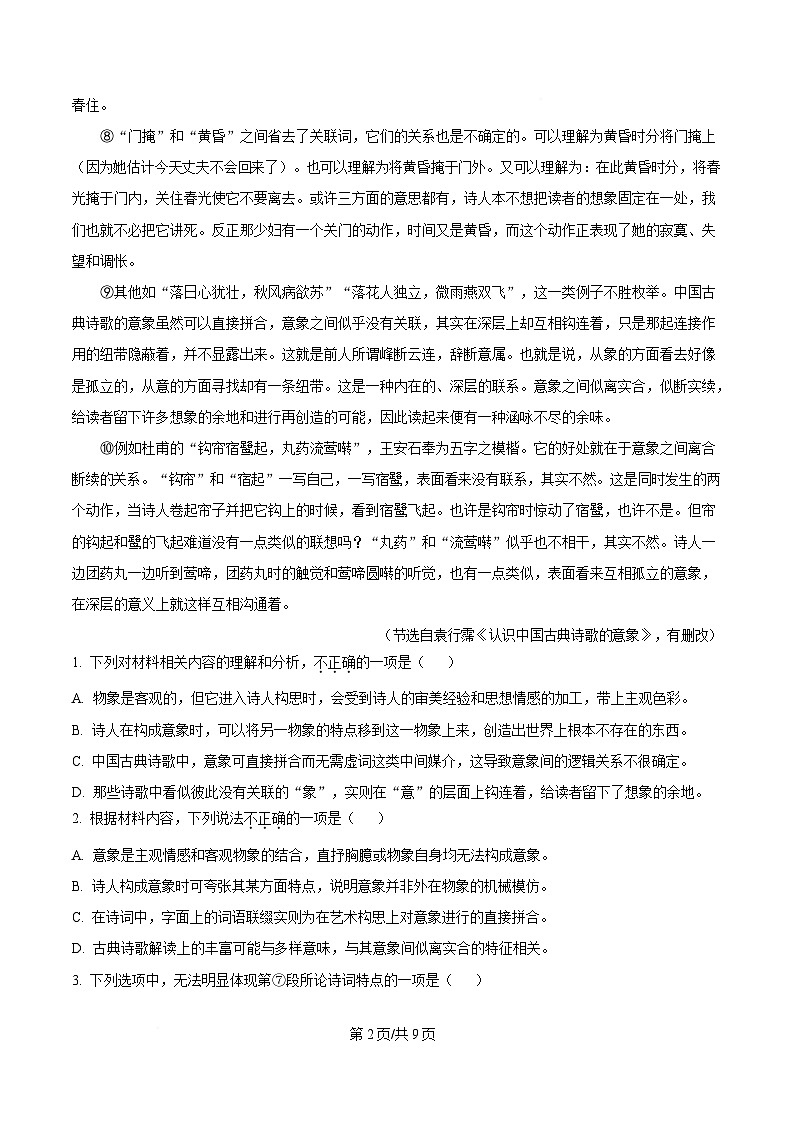湖北省武汉市2024-2025学年高一上学期期末语文试题（原卷版）第2页